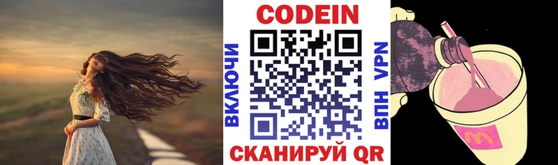 Кодеиновый сироп Lean Purple Drank Купить где Боровск